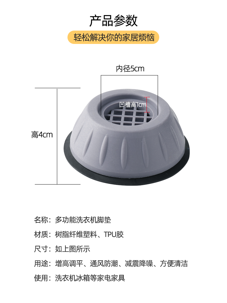 4个装洗衣机冰箱通用脚增高垫减震垫