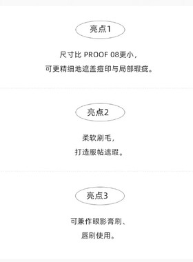 piccasso痘痘遮瑕刷黑眼圈