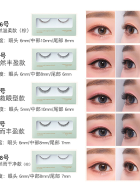 韩国eyeme假睫毛盒装自然轻盈无负重感