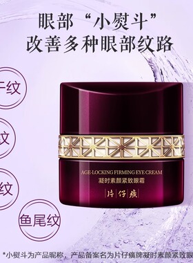 凝时抗皱淡纹片仔癀提拉