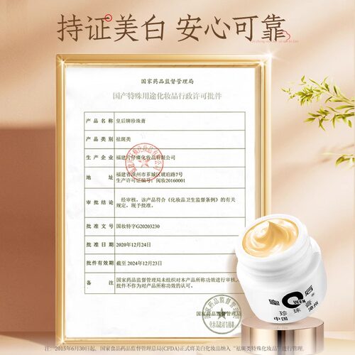 皇后牌片仔癀珍珠膏美白淡斑面霜男女保湿提亮官方旗舰店官网正品 - 图3
