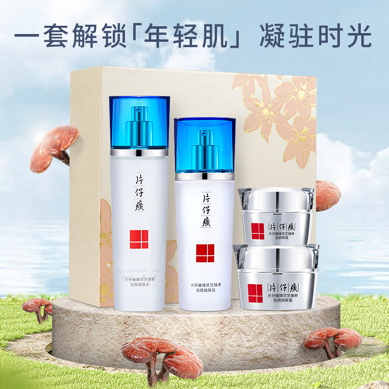 片仔癀灵芝臻养礼盒抗皱提拉紧致改善松弛淡纹官方旗舰店官网正品