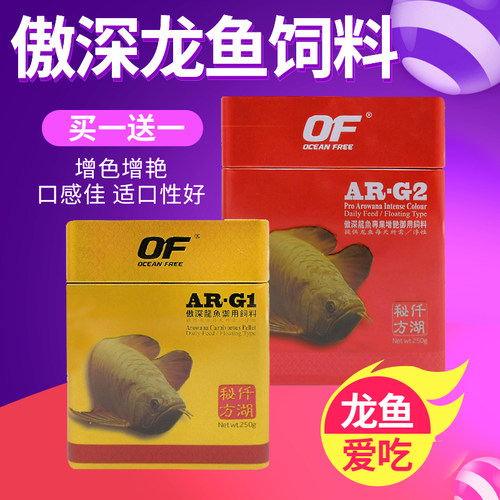 仟湖OF龙鱼发色饲料红龙金龙银龙增红增艳专用鱼食G2上浮颗粒 - 图0