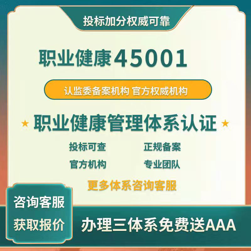 职业健康安全管理体系申报代办aaa信用等级资质烫金证书质量环境3