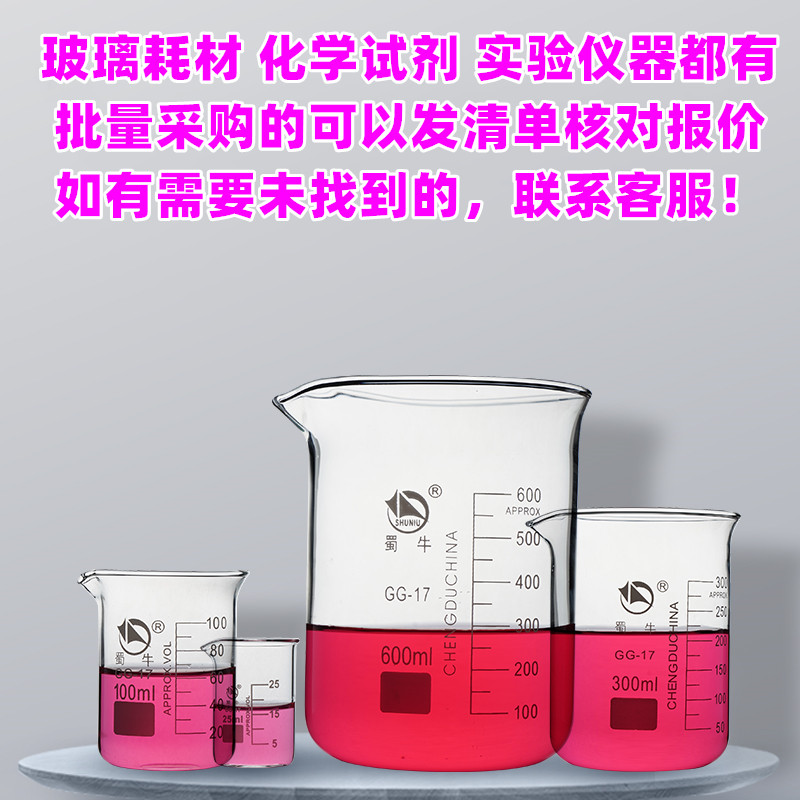 蜀牛玻璃烧杯500ml耐高温化学实验器材玻璃棒量筒量杯烧杯1000ml-图0