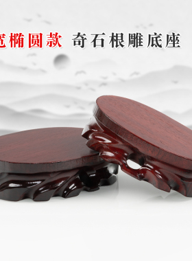 拉斯圆形根雕底座圆形根雕底座
