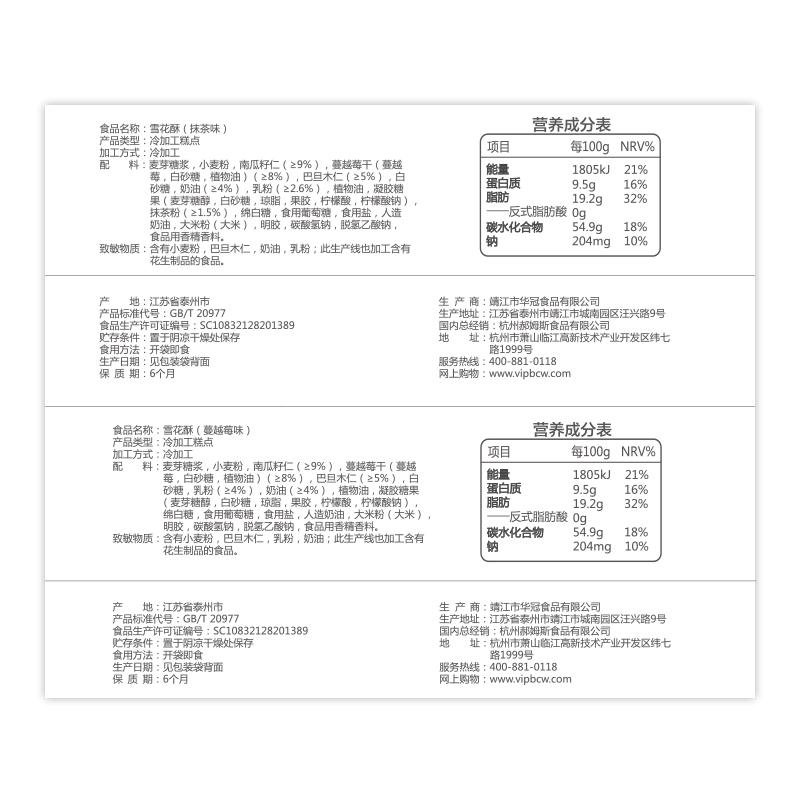 【百草味-雪花酥200g】网红零食糕点心抹茶牛扎奶芙饼干沙琪玛糖-图1