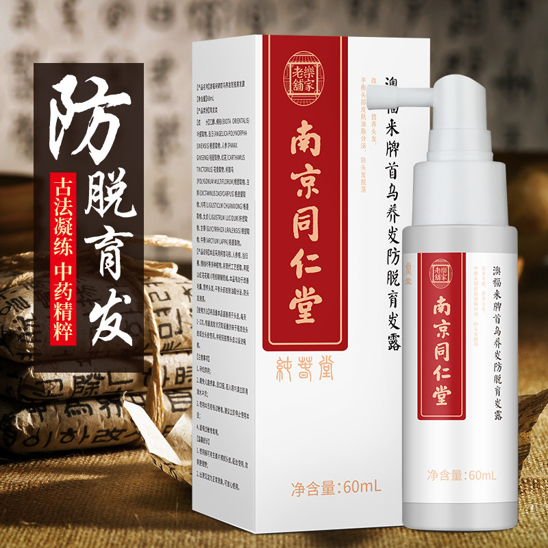 南京同仁堂防脱发快速神器育发液 纯春堂洗发水