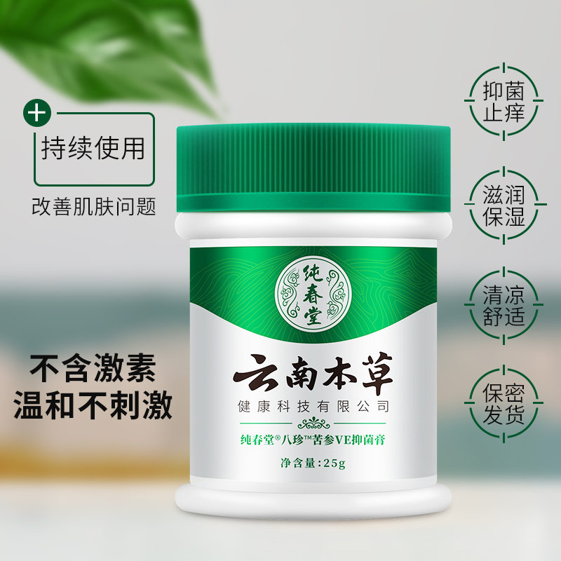 湿疹膏喷雾剂止痒皮肤癣瘙痒阴囊私处股藓大腿内侧肛门肛周屁眼痒-图1