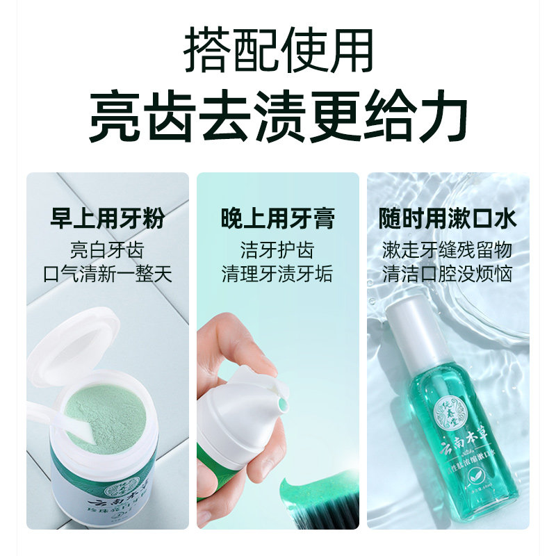 洗牙漱口水套装去黄洗白神器洁牙粉 纯春堂牙粉