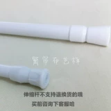 Белое покрытие телескопическое стержень, не подходящая от установки занавесной занавески для занавеса, поддерживающего полюс, чтобы избежать удара наполовину занавеса, штор -занавес короткий занавес, без изменений