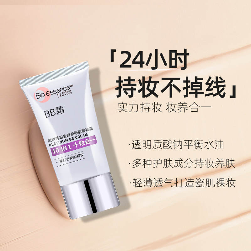 凯伊秀bb铂金靓颜女提亮遮瑕膏bb霜 凯伊秀靓珏BB霜