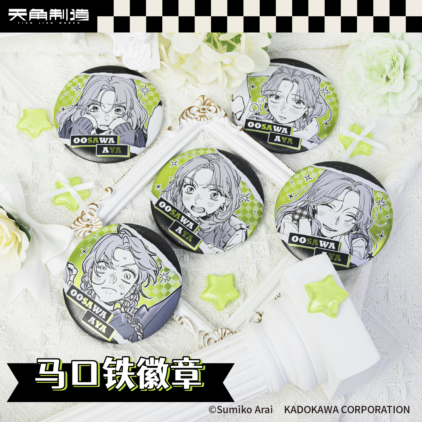 在意的人不是他马口铁徽章盲盒官方周边正品授权 - 图1