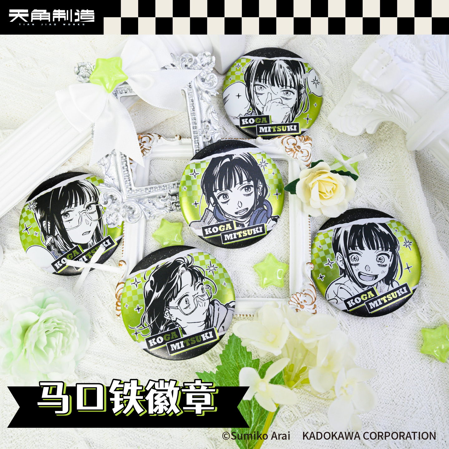 在意的人不是他马口铁徽章盲盒官方周边正品授权 - 图2