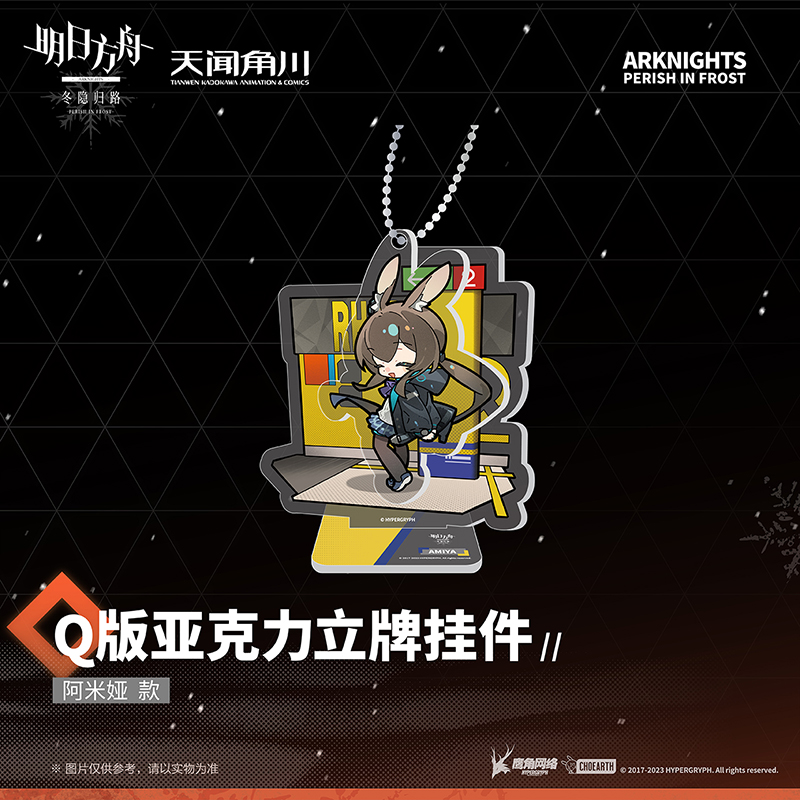 明日方舟:冬隐归路Q版亚克力挂件立牌挂饰摆件阿米娅星熊官方授权-图1