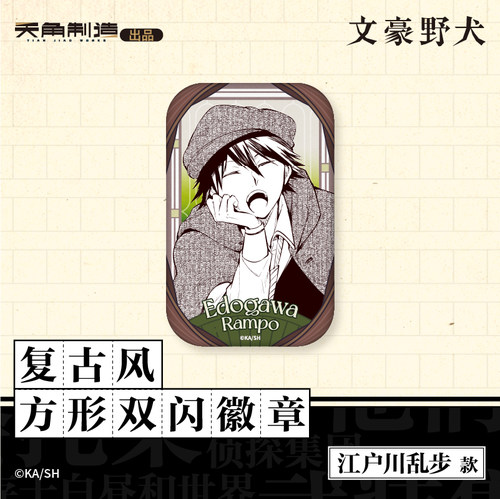 文豪野犬复古风方形双闪徽章官方授权正品周边谷子 - 图3
