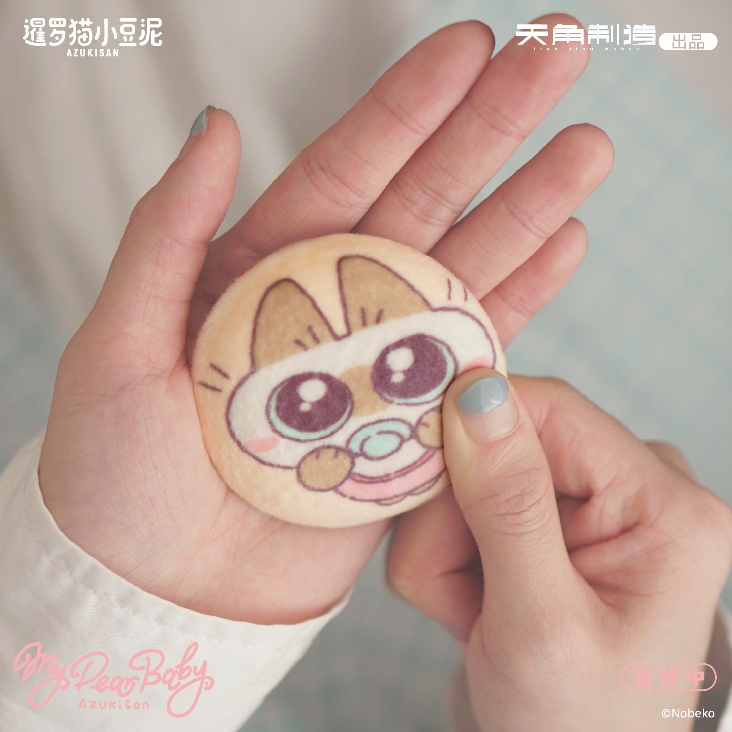 暹罗猫小豆泥mydearbaby系列毛绒捏捏徽章盲盒官方周边可爱收藏,淘宝优惠券,粉丝福利购,淘宝优惠卷