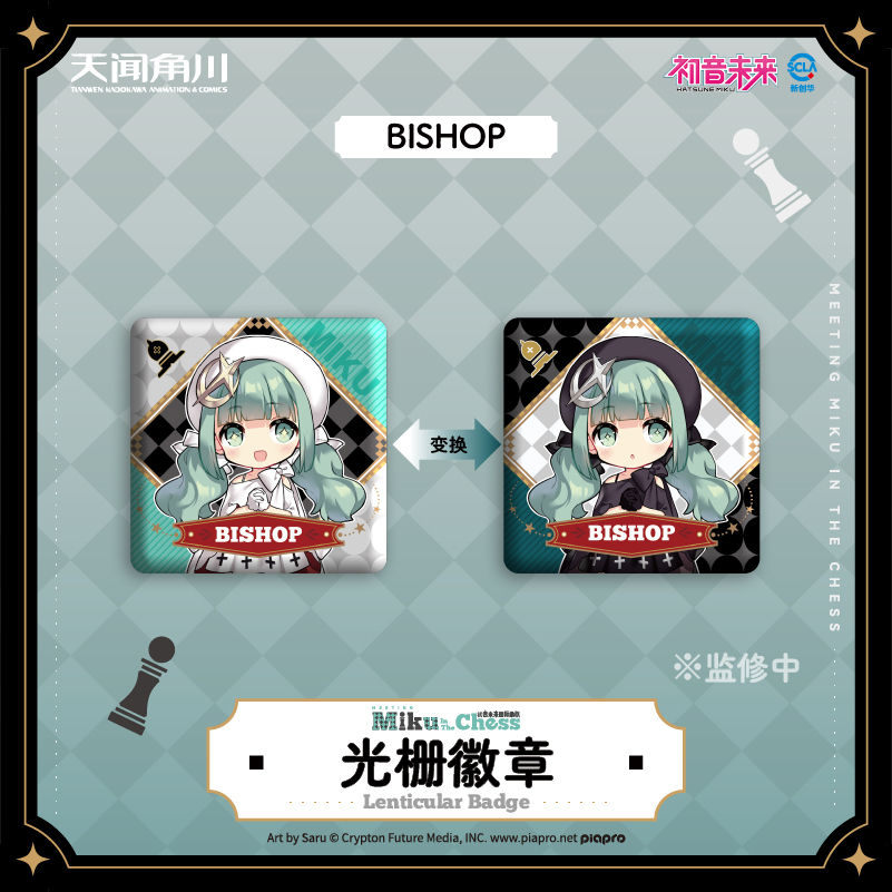 初音未来国际象棋系列光栅徽章官方周边谷子正版授权 - 图2