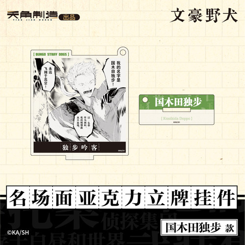 文豪野犬名场面亚克力立牌挂件官方授权正品周边谷子 - 图2