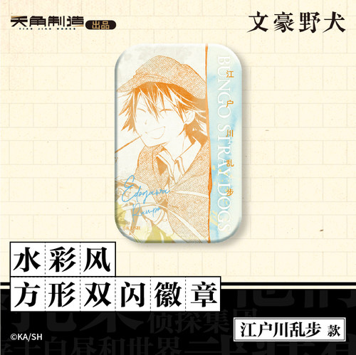 文豪野犬水彩风方形双闪徽章官方授权正品周边谷子 - 图3