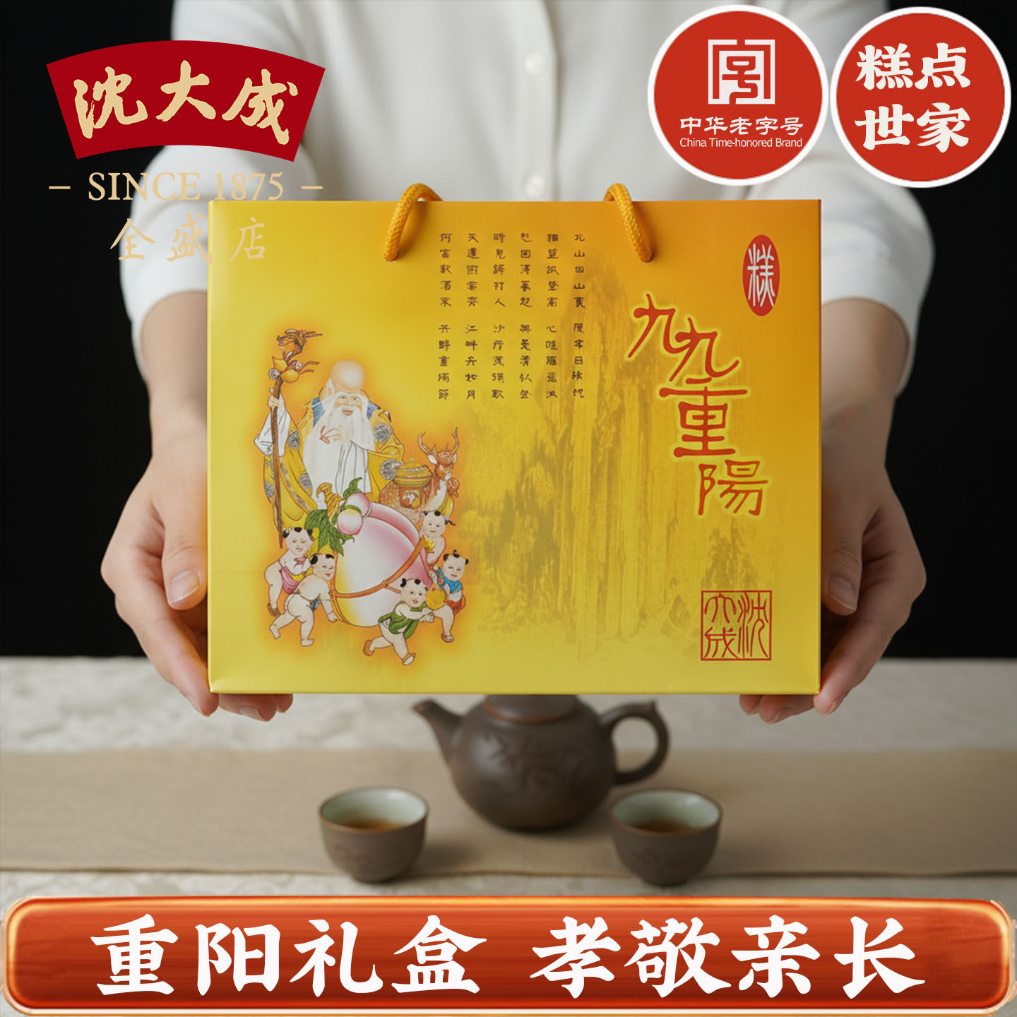 沈大成寿桃重阳礼盒糕点条头糕上海特产中华老字号企业团购,淘宝优惠券,粉丝福利购,淘宝优惠卷