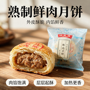 【熟】沈大成苏式鲜肉月饼（可微波）60g/袋 老字号 独立包装速冻
