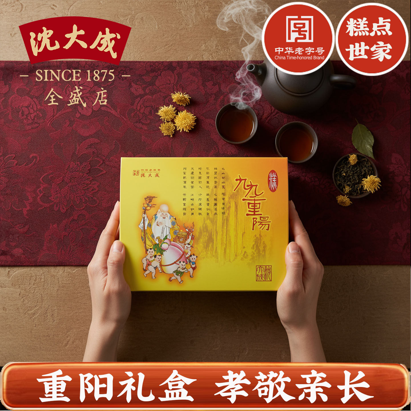 沈大成寿桃重阳礼盒糕点条头糕上海特产中华老字号企业团购,淘宝优惠券,粉丝福利购,淘宝优惠卷