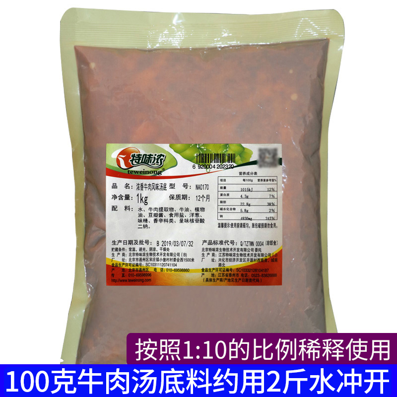 特味浓浓香牛肉汤风味汤底1kg 土豆牛肉底料火锅牛肉面汤商用调料 - 图1