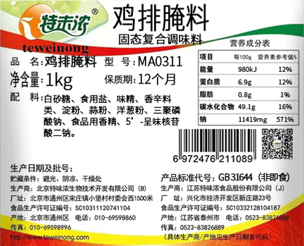 特味浓鸡排腌料MA0311 汉堡爆浆鸡排腌制调料商用1kg烧烤调味料 - 图1