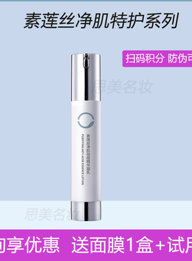 素莲丝净肌柔肤菁华露明星水补水保湿舒缓修复150ml喷雾专柜正品