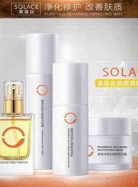 素莲丝原生赋颜紧致丰盈精华液赋颜活肤露盈润乳倍润霜眼霜正品