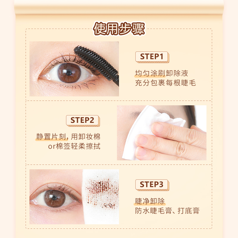 稚优泉化妆品旗舰店稚优泉睫毛膏卸除液专用温和不刺激卸护合一眼妆睫毛快速卸妆水液0