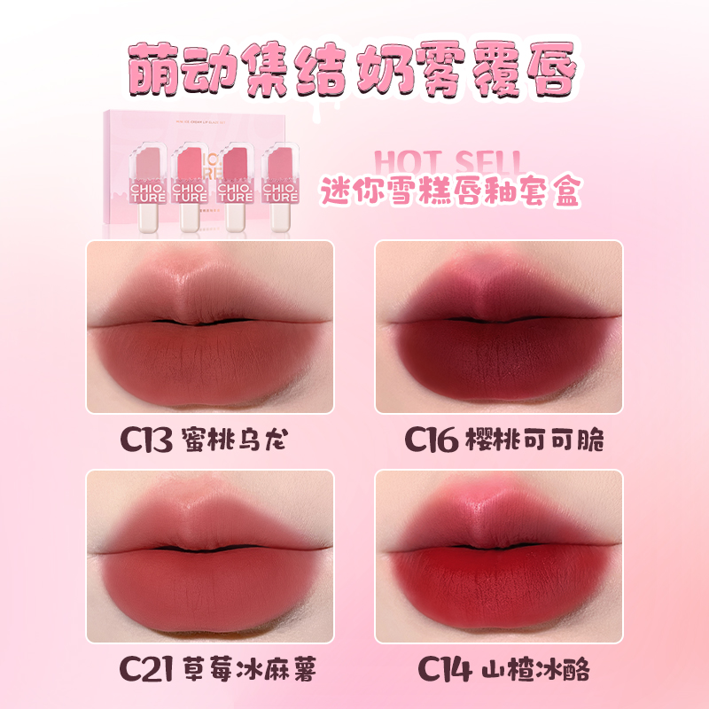 【新品】稚优泉雪糕迷你礼盒丝绒学生 稚优泉化妆品唇彩/唇蜜/唇釉