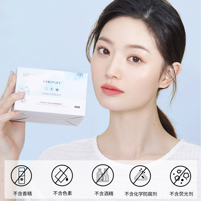 稚优泉化妆品旗舰店稚优泉酵素卸妆湿巾净颜舒缓眼妆唇妆脸部唇部一次性温和清洁便携3
