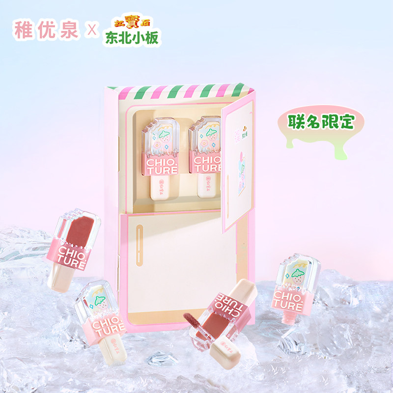 【新品】稚优泉雪糕迷你礼盒丝绒学生 稚优泉化妆品唇彩/唇蜜/唇釉