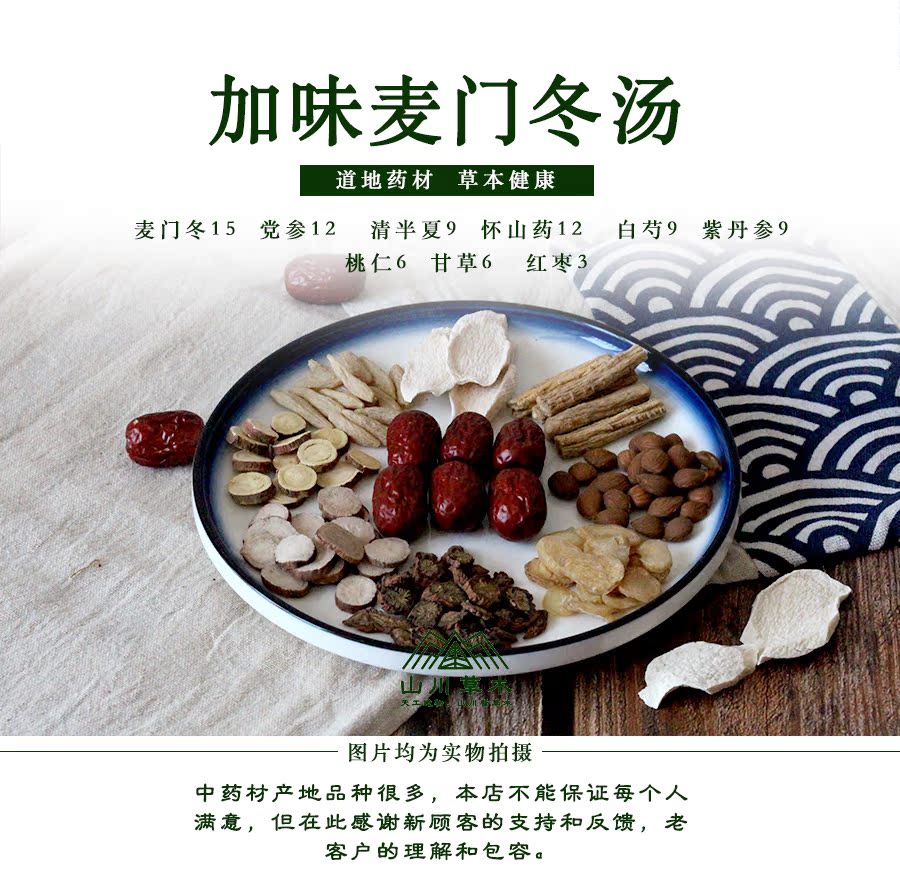 原价12 99券后价12 99 加味麦门冬汤张仲景月经期流鼻血倒经怀山药紫丹参清半夏7付包邮 百世得巴适同城 赛百惠返利网 天天特价 购物省钱导购返利网站