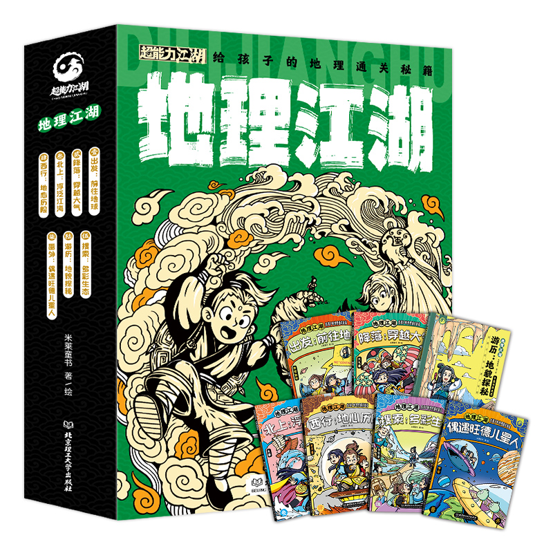 正版现货 地理江湖给孩子的地理通关秘籍全套7册 这就是地理百科全书儿童地理漫画书小学生课外书阅读地理类书籍儿童读物6岁以上