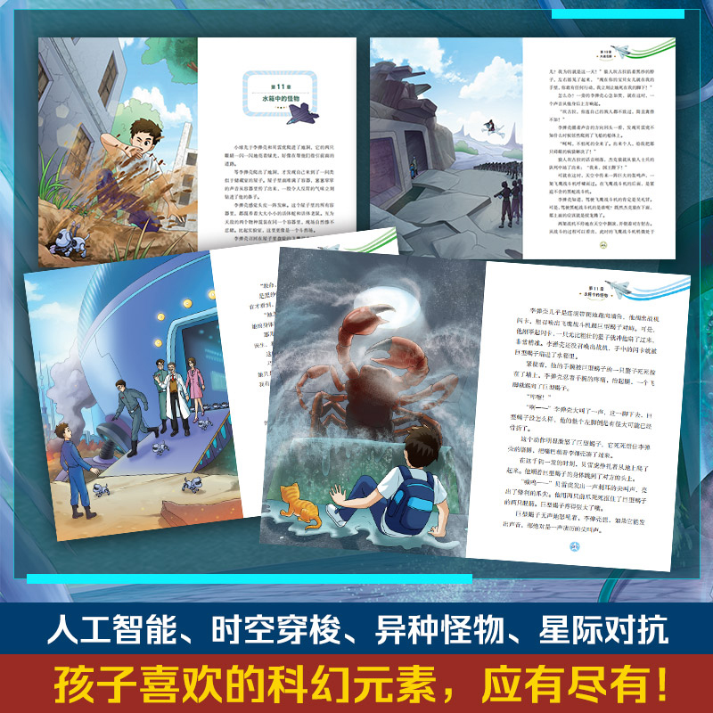 正版现货战机少年全套5册儿童故事书6岁以上军事科幻小说小学生二三四五年级课外阅读书籍校园故事书儿童读物-图1