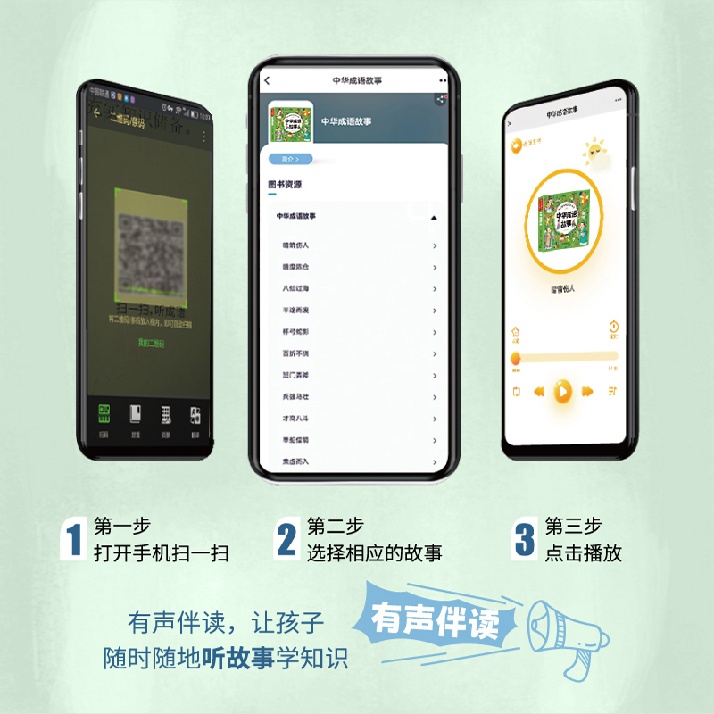 正版现货 彩绘注音版中华成语故事大全小学生版注音版一年级二年级课外书中华成语故事儿童绘本彩图大字版小学生成语故事书籍正版 - 图2