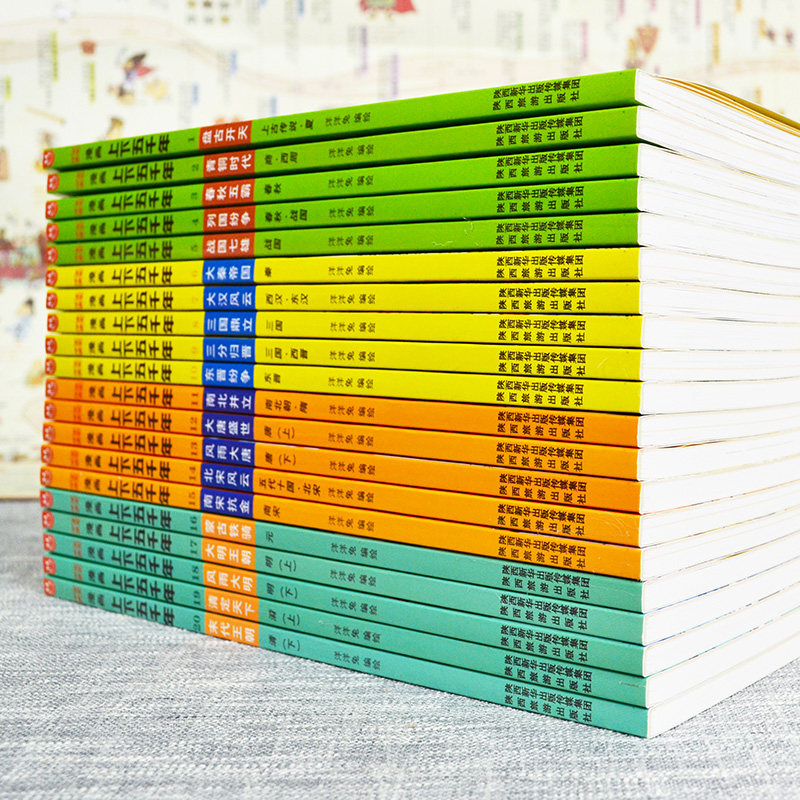 漫画上下五千年全套20册漫画版洋洋兔手绘本写给儿童的趣味中国历史绘本故事书初中小学生三四五六年级课外阅读图书籍中华通史5000
