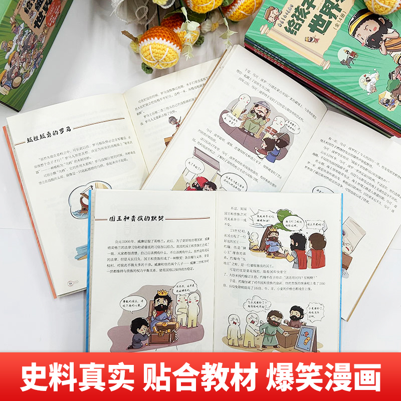 正版现货 给孩子的细节世界史漫画版全套14册 漫画世界史历史科普读物少儿童历史漫画书小学生课外书漫画历史故事儿童读物6岁以上