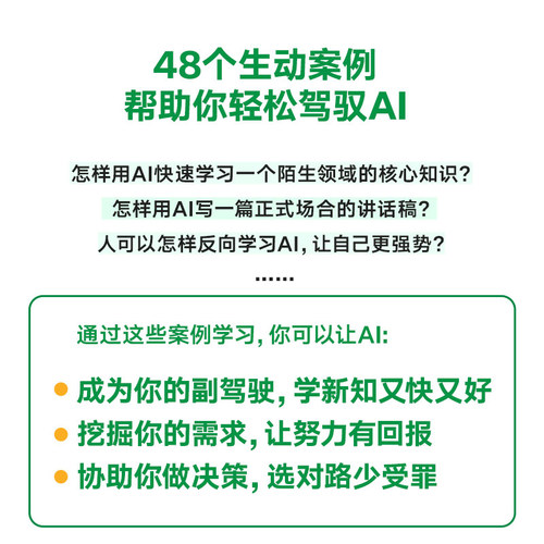 拐点 站在AI颠覆世界的前夜 万维钢著 正在到来的人工智能新浪潮 人工智能AI将如何影响我们的工作生活与未来 - 图1