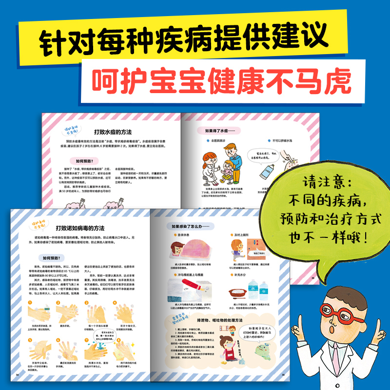 病菌快走开全10册幼儿健康管理绘本3一6幼儿园绘本好习惯养成自我保护意识培养健康指南书手足口病肺炎科普预防病毒科普认知图画书 - 图2