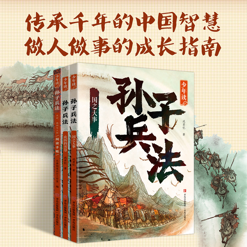 少年读孙子兵法全3册孙子兵法小学生版正版国学经典启蒙书籍8-10-12岁三四五六年级小学生课外阅读书籍孙子兵法漫画版儿童读物6岁-图0