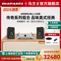 Marantz Maranz Model40nhifi utilitarian L200 speaker suit combination