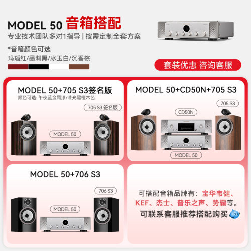 马兰士纯功放机Model50HiFi功放2.1声道套装搭配更优惠 - 图0