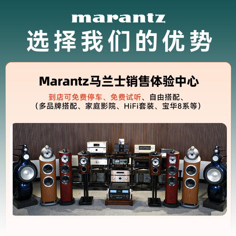 Marantz/马兰士HiFi音响家庭影院定制方案专用链接 100抵1500元 - 图1