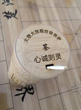 加盖抽签观音100碳化logo雕刻