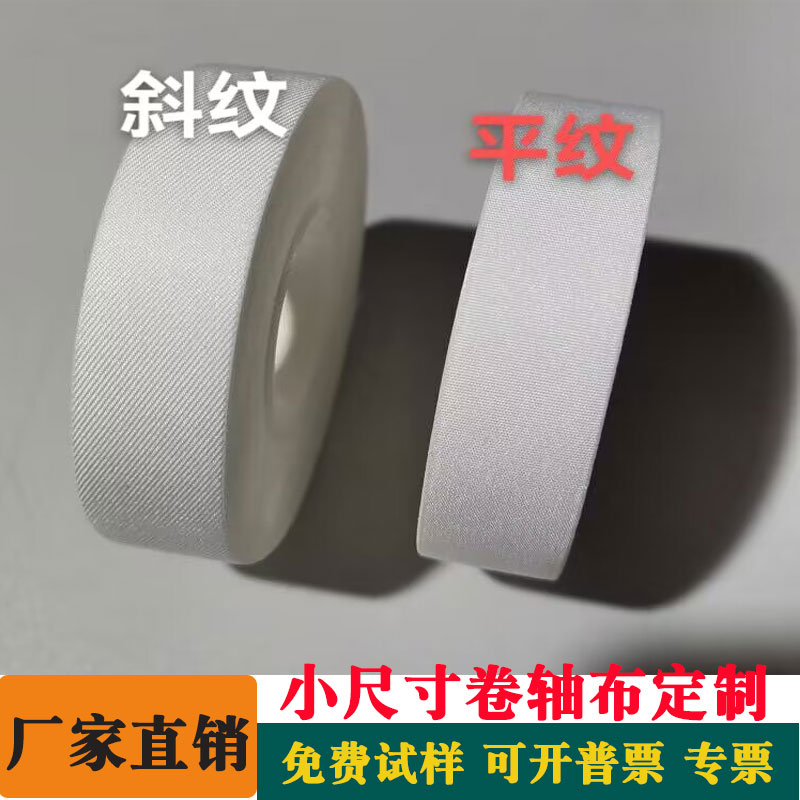 光纤清洁布带点胶机擦拭布卷状无尘布小卷布整卷50mm60mm65mm90mm - 图0