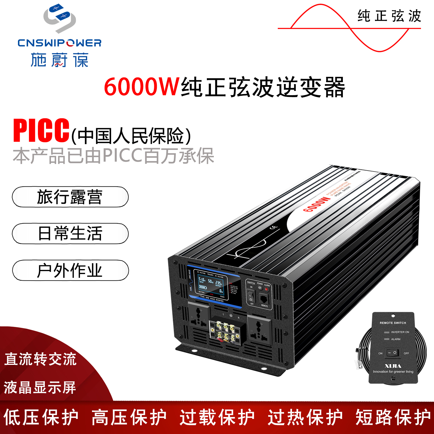 600W-6000W12V24V48V转220V纯正弦波逆变器施威宝蓝牙控制 施蔚葆